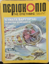 Περιοδικο Περισκοπιο τ,,81#Α1506
