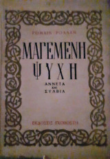 Η μαγεμένη ψυχή Τόμοι 1-7