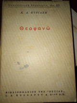 Θεοφανω