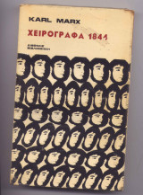 Χειρόγραφα 1844
