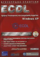 ECDL χρήση υπολογιστή και διαχείριση αρχείων, Windows XP: Syllabus 4.0
