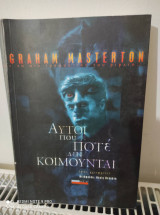 Αυτοί που ποτέ δεν κοιμούνται