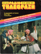 Περιοδικό Ραδιοτηλεόραση τεύχος 371