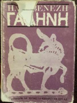 Γαλήνη