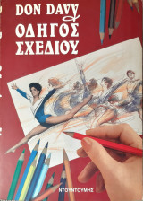 Οδηγος σχεδιου