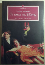 Το άρωμα της Υβόννης