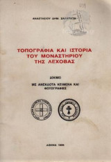 Τοπογραφία Και Ιστορία Του Μοναστηριού Της Λέχοβας