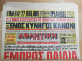 Αθλητική Ηχώ αρ. 9673, 10 Αυγούστου 1979