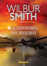 Η κληρονομιά του πολέμου