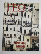 Γεω τεύχος 71