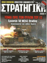Στρατηγική τεύχος 295 Ιούλιος 2019