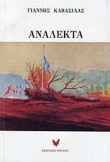 Ανάλεκτα