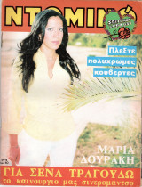 Περιοδικό Ντομινό τεύχος 974