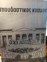 Σπουδαστικός κόσμος, Β' περίοδος, τεύχος Νο.2