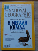 National Geographic Οκτώβριος 2010