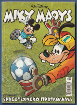 Μίκυ Μάους, Walt Disney, Αρ. Τεύχους 2233