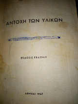 Αντοχη υλικων