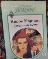 Ξεχασμένη αγάπη