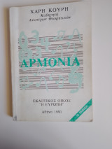 Αρμονία