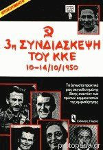 3η συνδιάσκεψη του ΚΚΕ