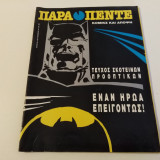 Παρα Πεντε Τευχος 46