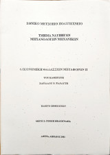 Οικονομική θαλασσίων μεταφορών 2