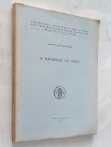 Αι παραβολαί του Ιησού