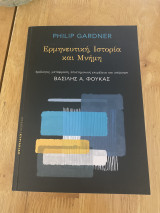 Ερμηνευτική , Ιστορία και Μνήμη