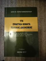 174 πρακτικά θέματα ποινικής δικονομίας