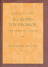 Το άστρο του πρωινού