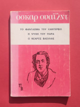 Το Φάντασμα του Κάντερβιλ
