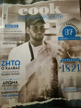 Cook με τον Σταύρο Βαρθαλίτη: Τεύχος 37 - Σαρακοστή