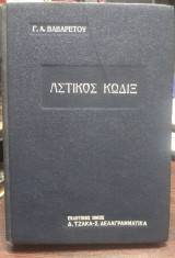 Αστικός Κώδιξ