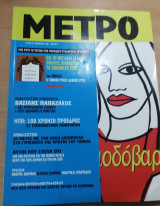 Μετρό τεύχος 49