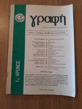 ΓΡΑΦΗ ΤΕΥΧΟΣ 6