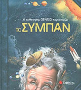 ΣΥΜΠΑΝ