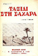 Ταξίδι στη Σαχάρα