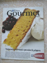 Extra gourmet-Γιωτης