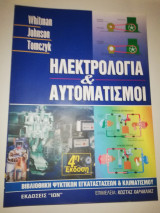 Ηλεκτρολογία & Αυτοματισμοί