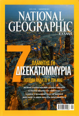 National Geographic Ιανουάριος 2011