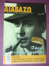 ΔΙΑΒΑΖΩ ΤΕΥΧΟΣ 471 - ΦΕΒΡΟΥΑΡΙΟΣ 2007