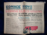 Εθνικός Κήρυξ [Αρ. Φύλλου 45, 29 Απριλίου 1946]