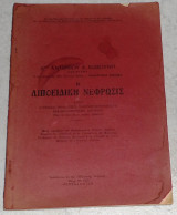 Η λιποειδικη νεφρωσις Αντωνιου Κωδουνη 1930