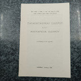 Παρακαταθήκαι Σιδήρου και Ανεπάρκεια Σιδήρου / μετάφρασις εκ του Αγγλικού