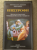 Επιστροφή