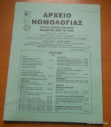 Αρχείο Νομολογίας τεύχος 3 Μάιος- Ιούνιος 2004