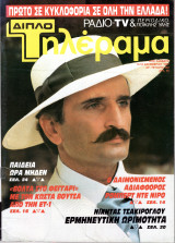 Περιοδικό Τηλέραμα τεύχος 562