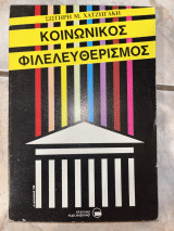 Κοινωνικός Φιλελευθερισμός
