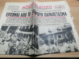 Απογευματινή αρ. 267