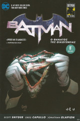 Batman Ο Θάνατος της Οικογένειας Β' μέρος